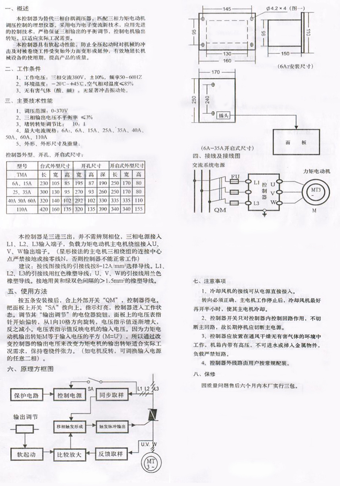 TMA-4B型力矩电机控制器